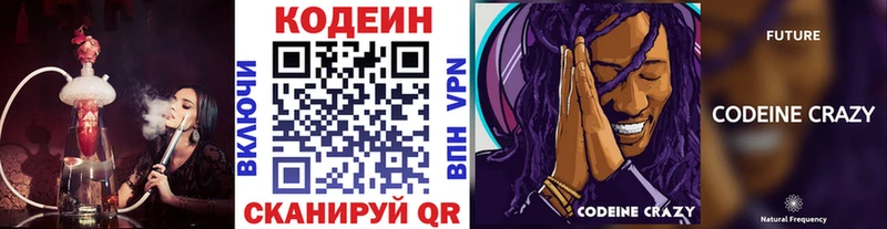 Codein напиток Lean (лин)  Липки 